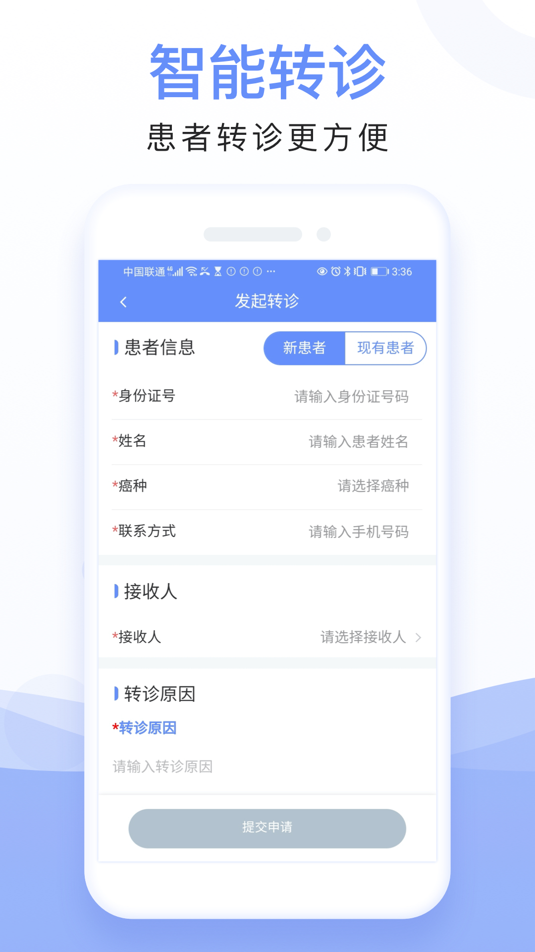 全病程管理app图片1