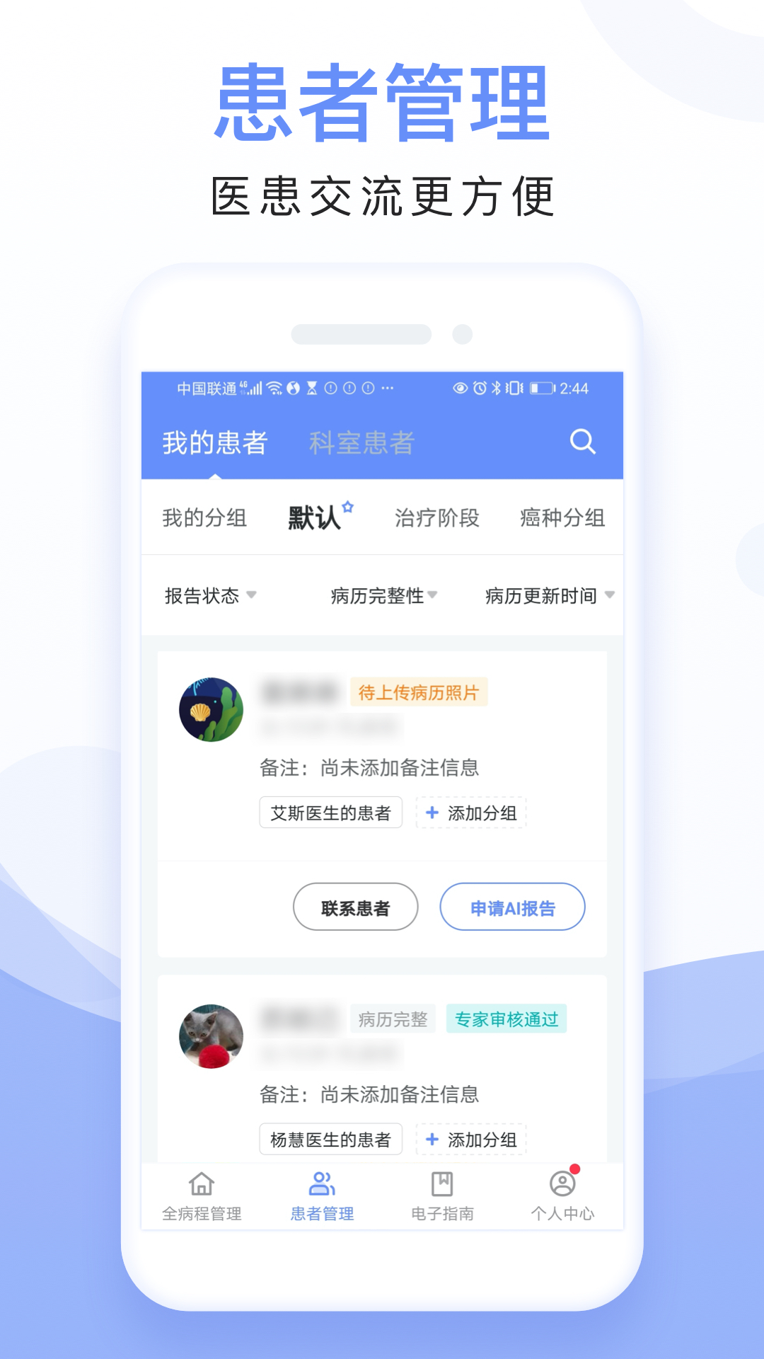 全病程管理app图3