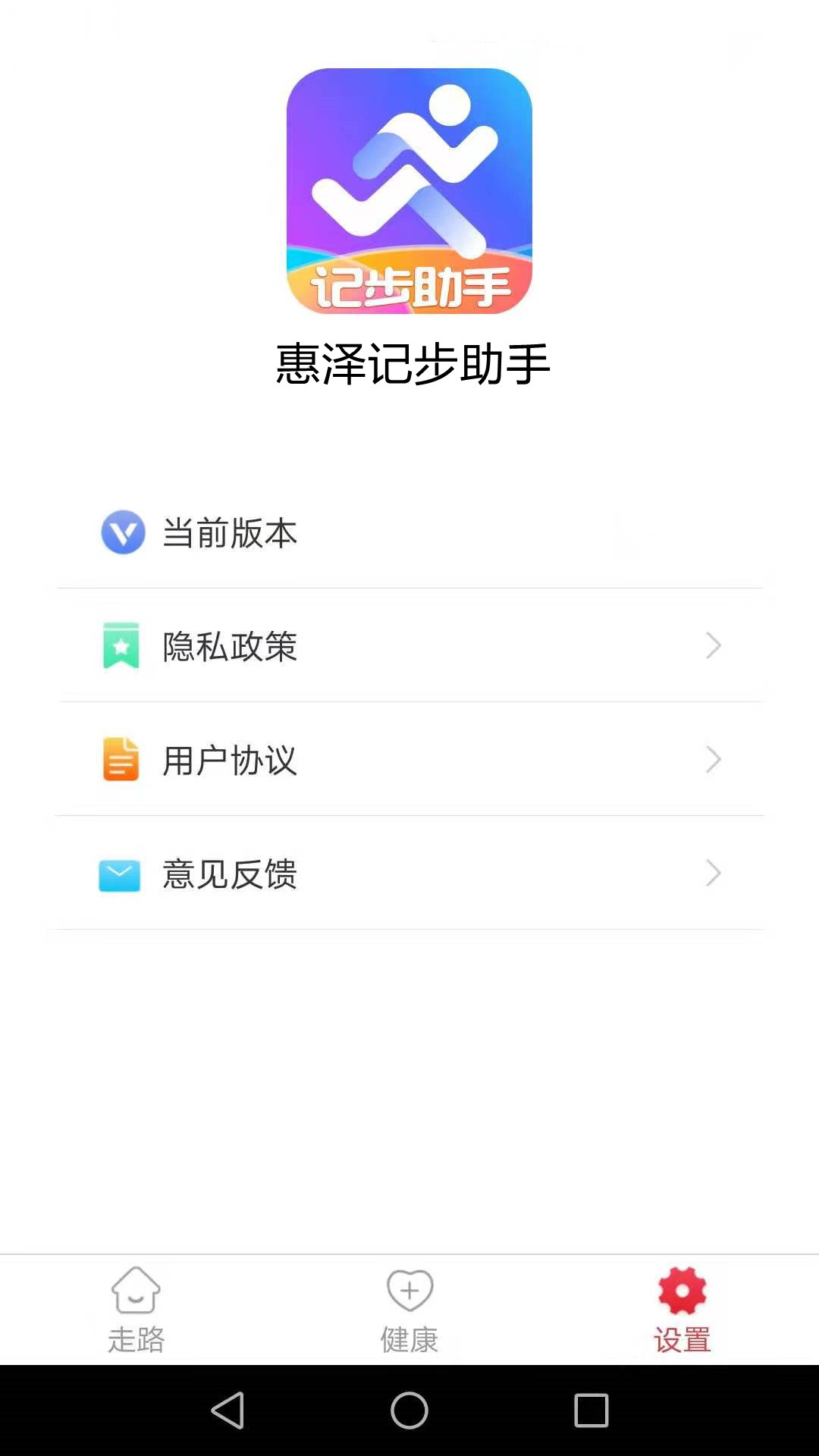 惠泽记步助手app手机版图3