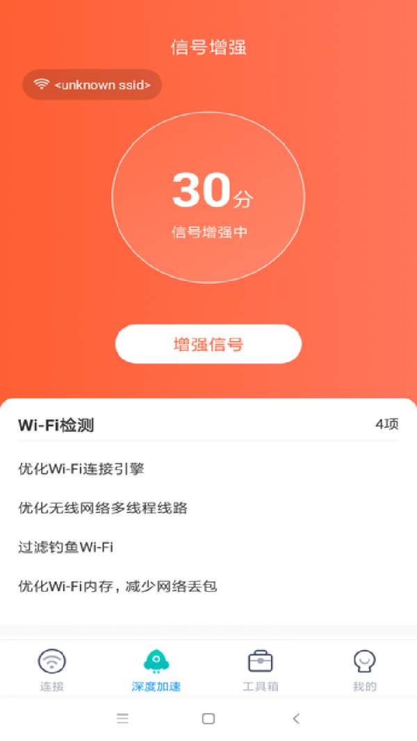 WiFi畅联app图3