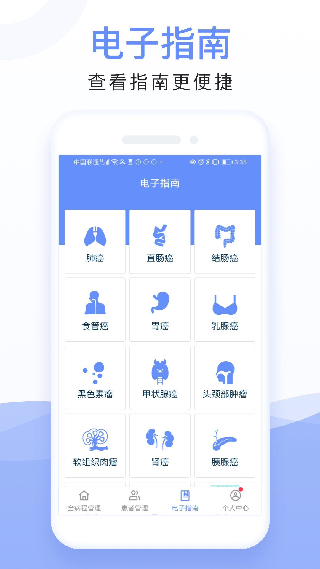 全病程管理app图2