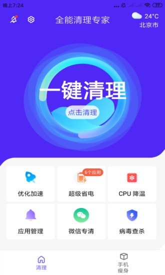 全能清理专家app手机版图3