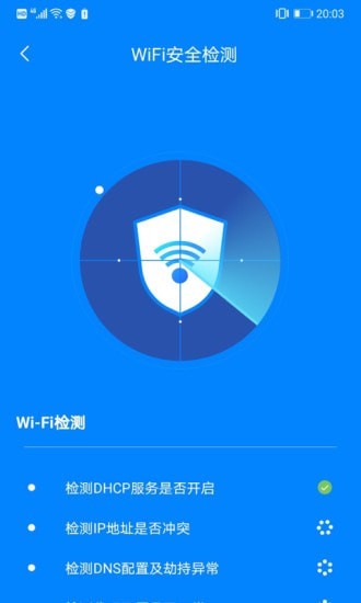 WiFi快连钥匙图3