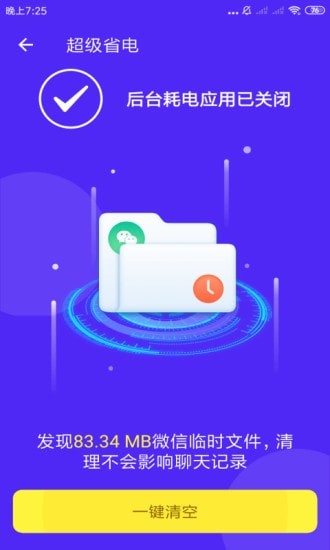 全能清理专家app图片1