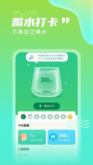 计步精灵app官方版图1