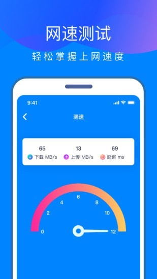 WiFi快连钥匙app图片1