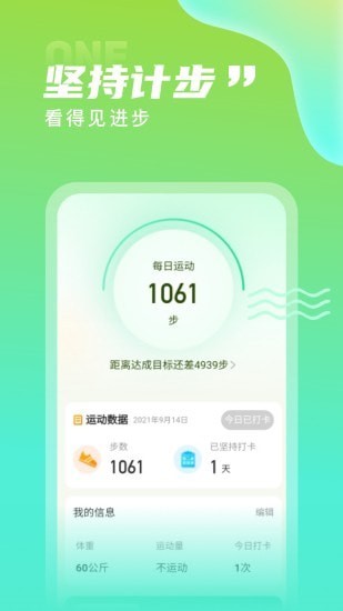 计步精灵app官方版图3