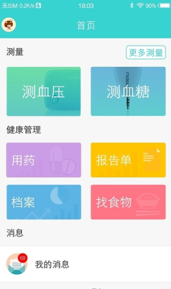 云健康复app图片1