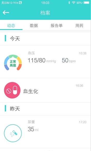 云健康复app图2