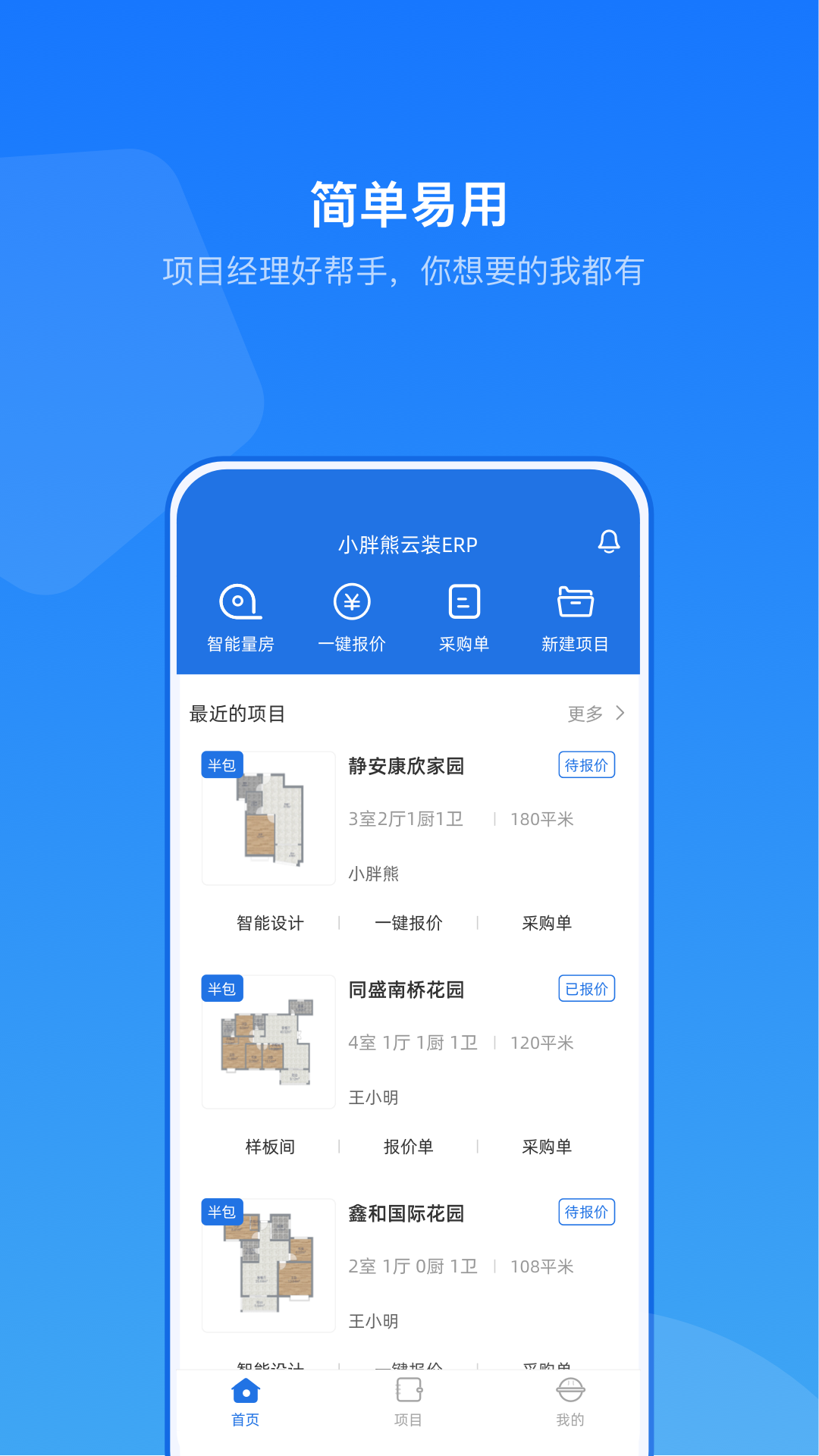 云装ERP app图2