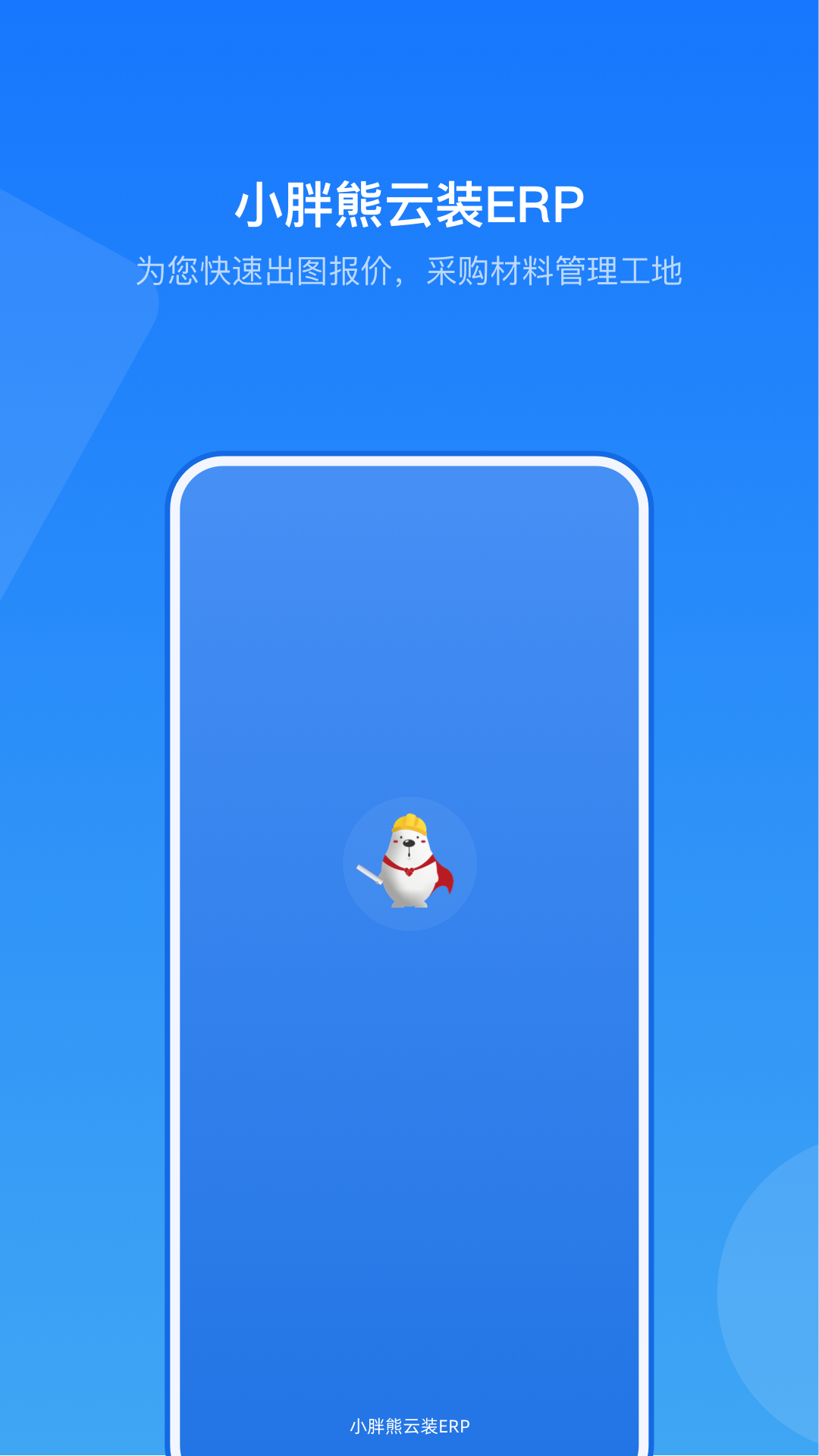 云装ERP app图3