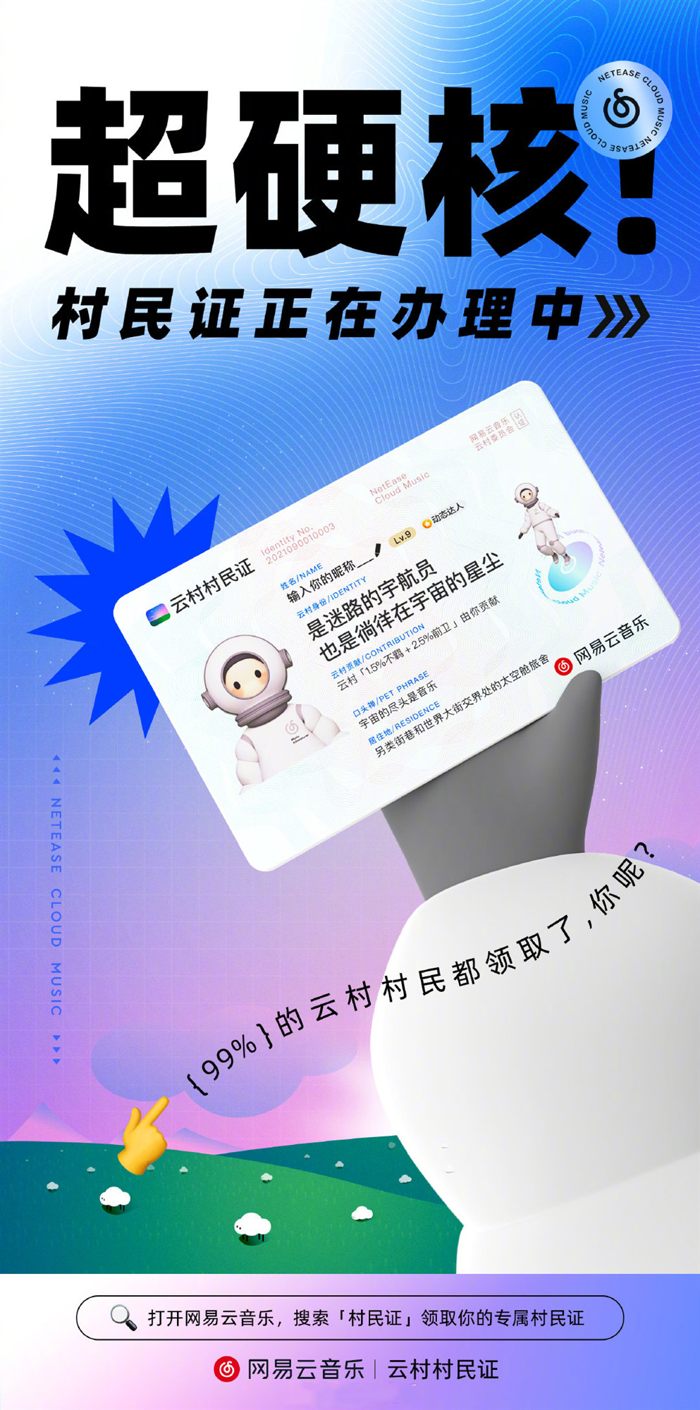 网易云音乐云村村民证软件图片3