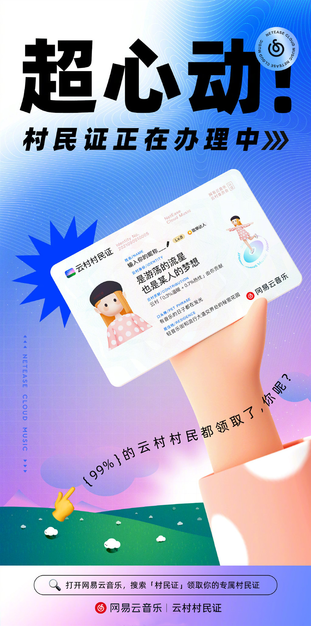 网易云音乐云村村民证生成软件app官方版图2