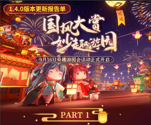 迷你世界1.4.0版本图片1