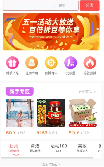 拆氪商城app官方版图1