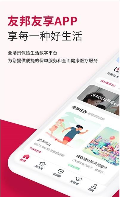 友邦友享app手机版图2