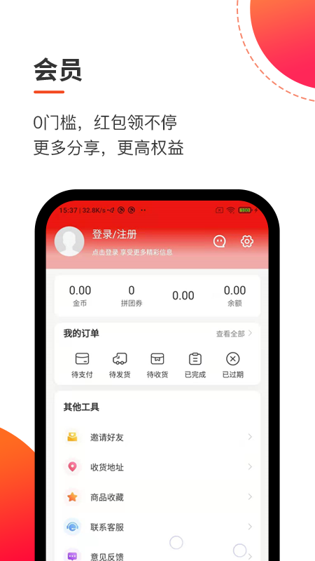 拼淘客app安卓版图3