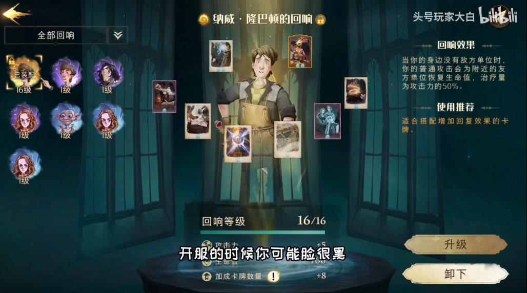 哈利波特魔法觉醒pvp零氪卡组阵容上分攻略图片3