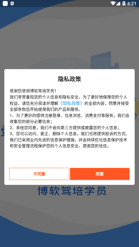 博软驾培学员app官方版图2