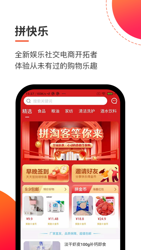 拼淘客app图片1