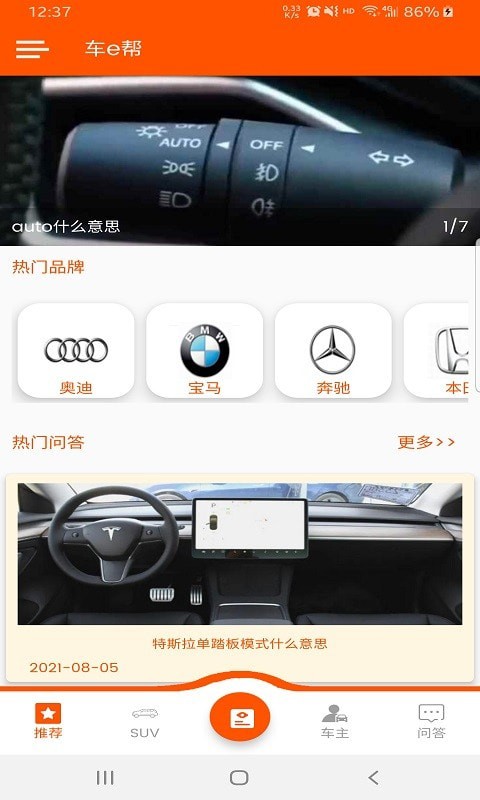 车e帮app手机版图2