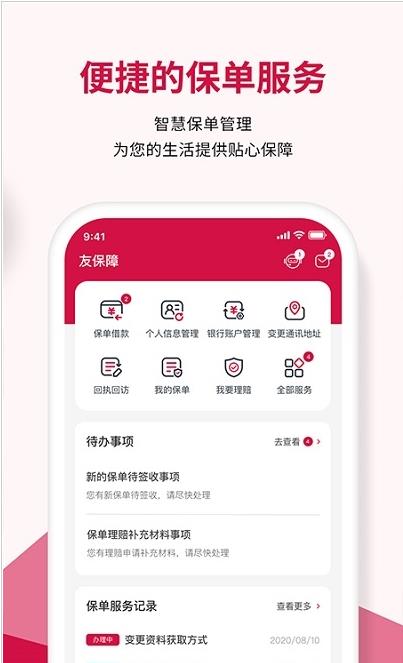 友邦友享app图片1