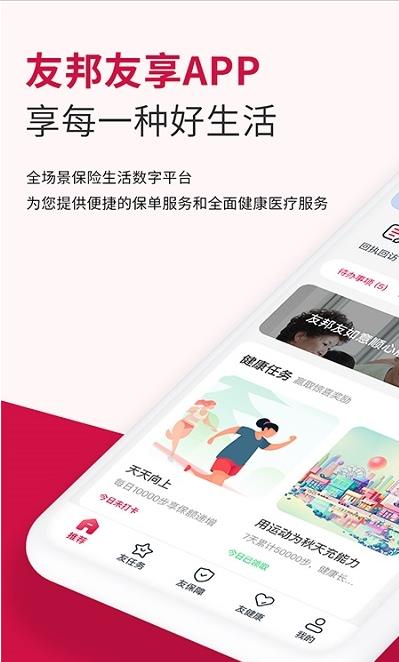 友邦友享app手机版图1