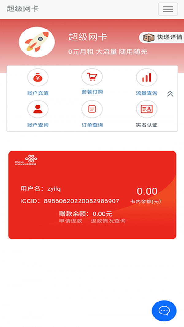 5G营业厅app图3
