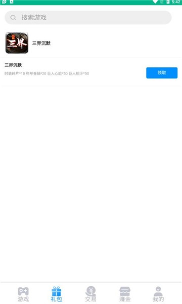 5sy手游盒子app手机版图1