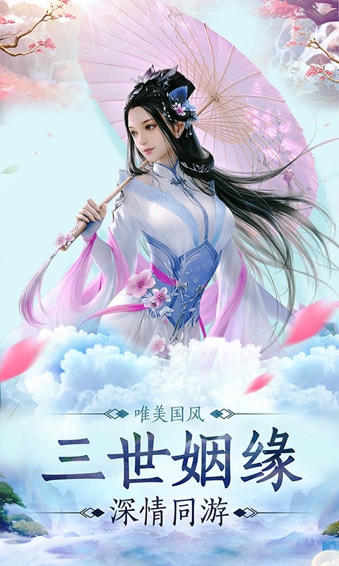 渡劫问情手游图2