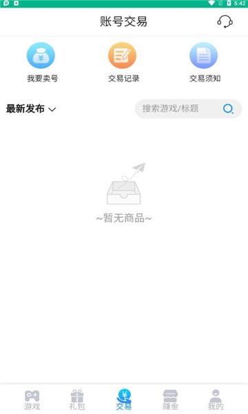 5sy手游盒子app手机版图2