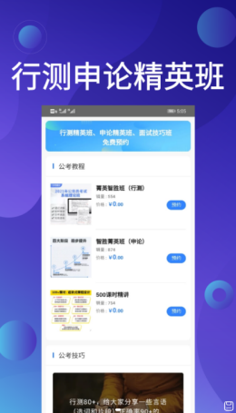 qzzn公考app官方版图2