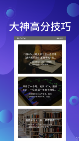 qzzn公考app官方版图3