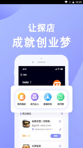 店推推app手机版图3