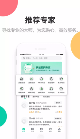 相问app官方版图2