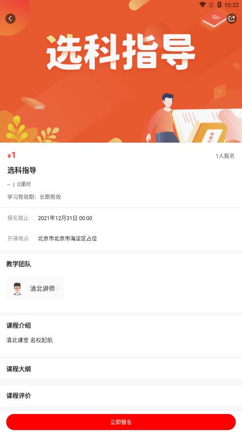 清北课堂app下载官网版图2