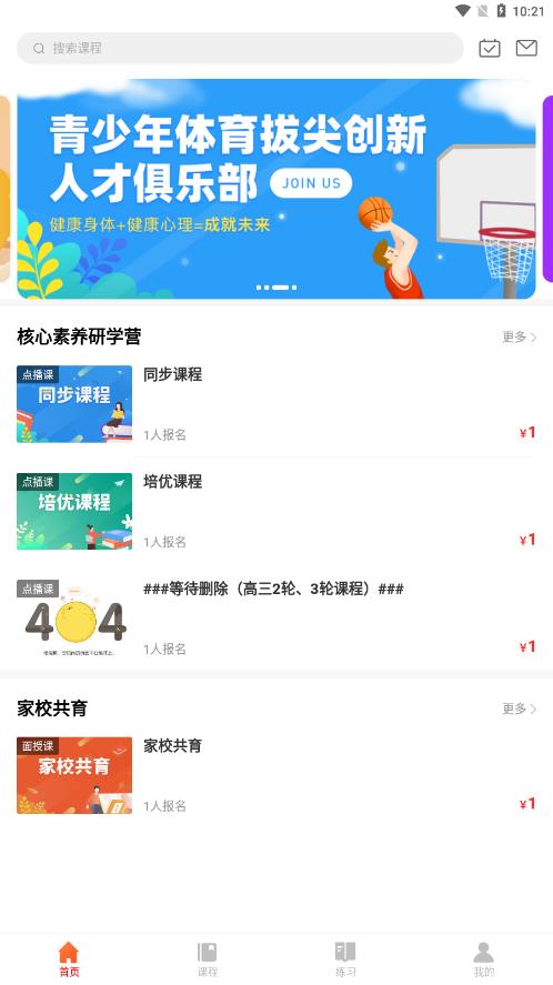 清北课堂app下载官网版图3