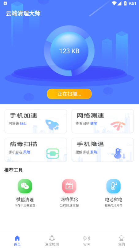 云端清理大师app官方版图3