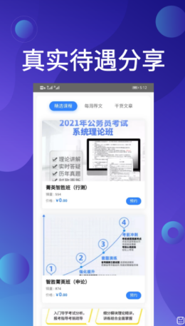 qzzn公考app官方版图1