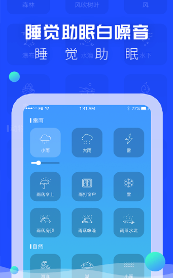 催眠睡眠音乐app安卓版图3