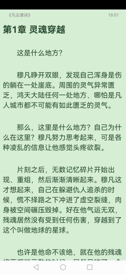 读免费小说app图1