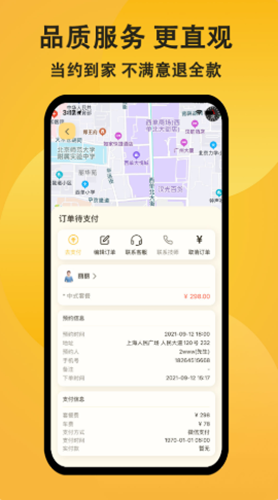 当约app手机版图2