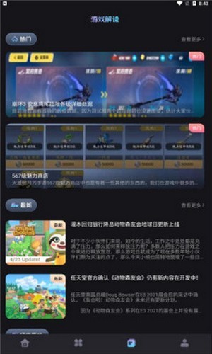 乐玩游戏攻略app手机版图1