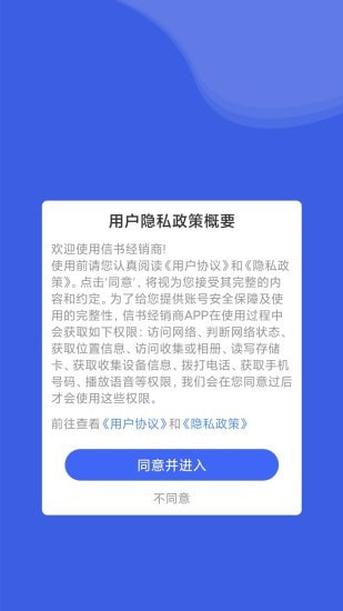 信书经销商app官方版图1