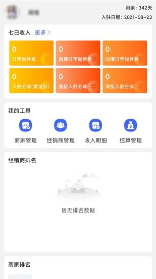 信书经销商app官方版图3