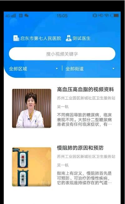 社医康用户端app官方版图1