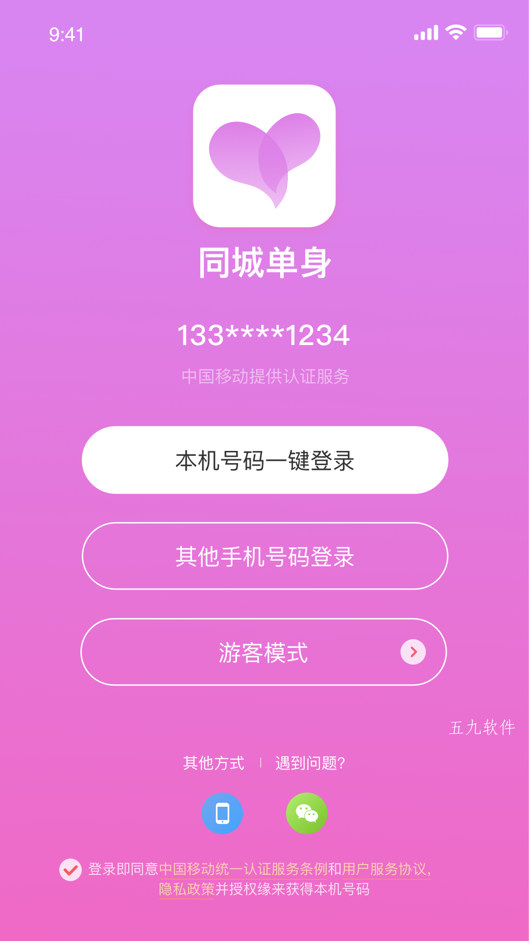 同城单身app官方版图1