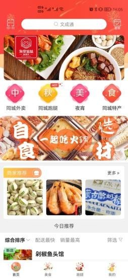 文成通app手机版图3