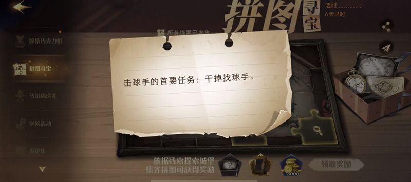 哈利波特魔法觉醒击球手的首要任务干掉找球手任务怎么玩