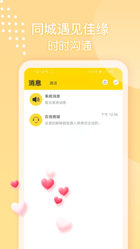 本地聊app官方版图1